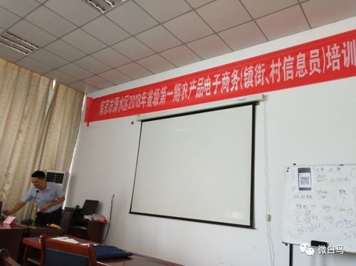 白馬鎮(zhèn)開展農(nóng)產(chǎn)品電子商務(wù)培訓(xùn)，賦能現(xiàn)代農(nóng)業(yè)互聯(lián)網(wǎng)銷售